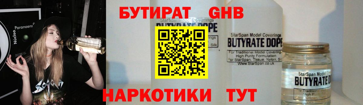 Белорецк  БУТИРАТ GHB  Вход с VPN 