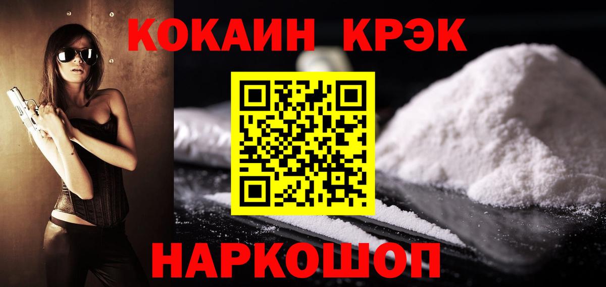 Cocaine 97%  КОКАИН  Белорецк  Вход с VPN 