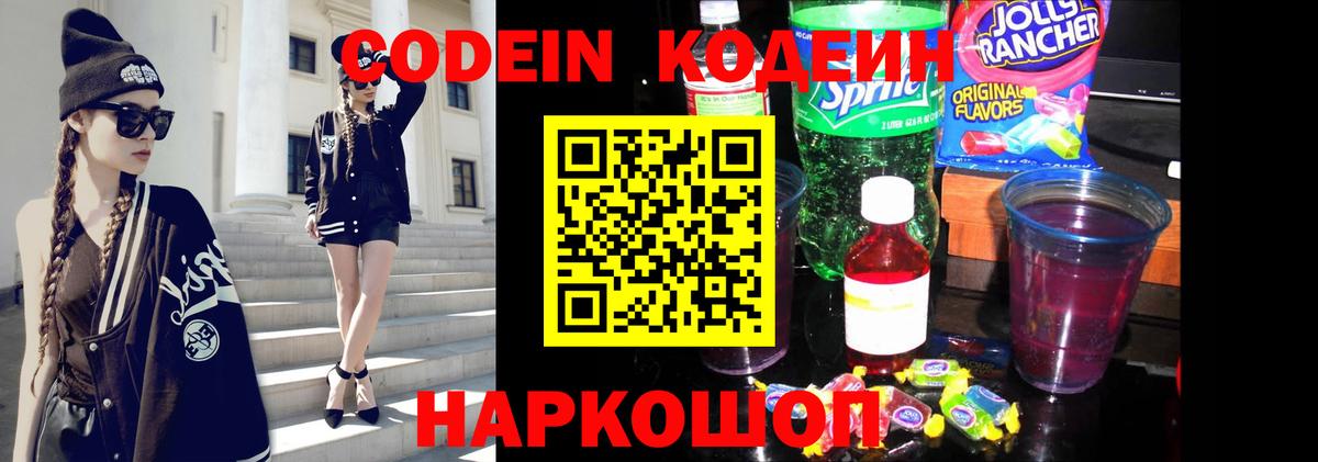 Кодеиновый сироп Lean напиток Lean (лин)  Вход с VPN  Codein Purple Drank  Белорецк 