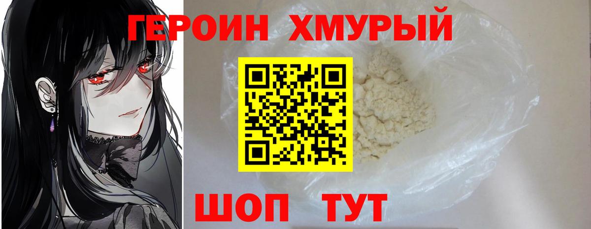 ГЕРОИН Heroin Белорецк