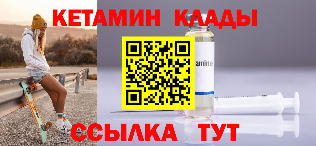 КЕТАМИН VHQ Белорецк