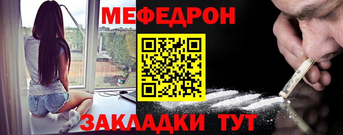 Меф  Белорецк