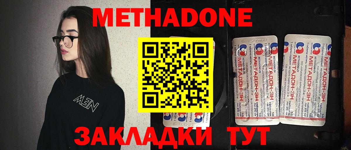 МЕТАДОН белоснежный  Вход с VPN  МЕТАДОН methadone  Белорецк 