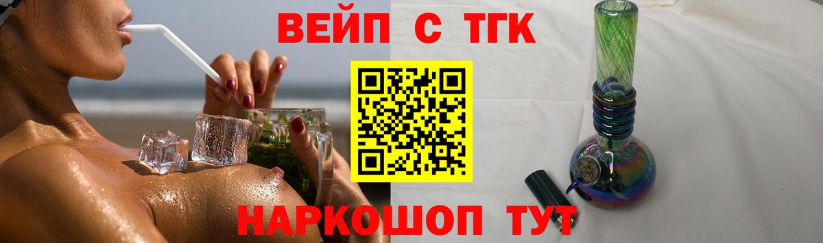 ТГК концентрат  Вход с VPN  Белорецк  ТГК вейп 